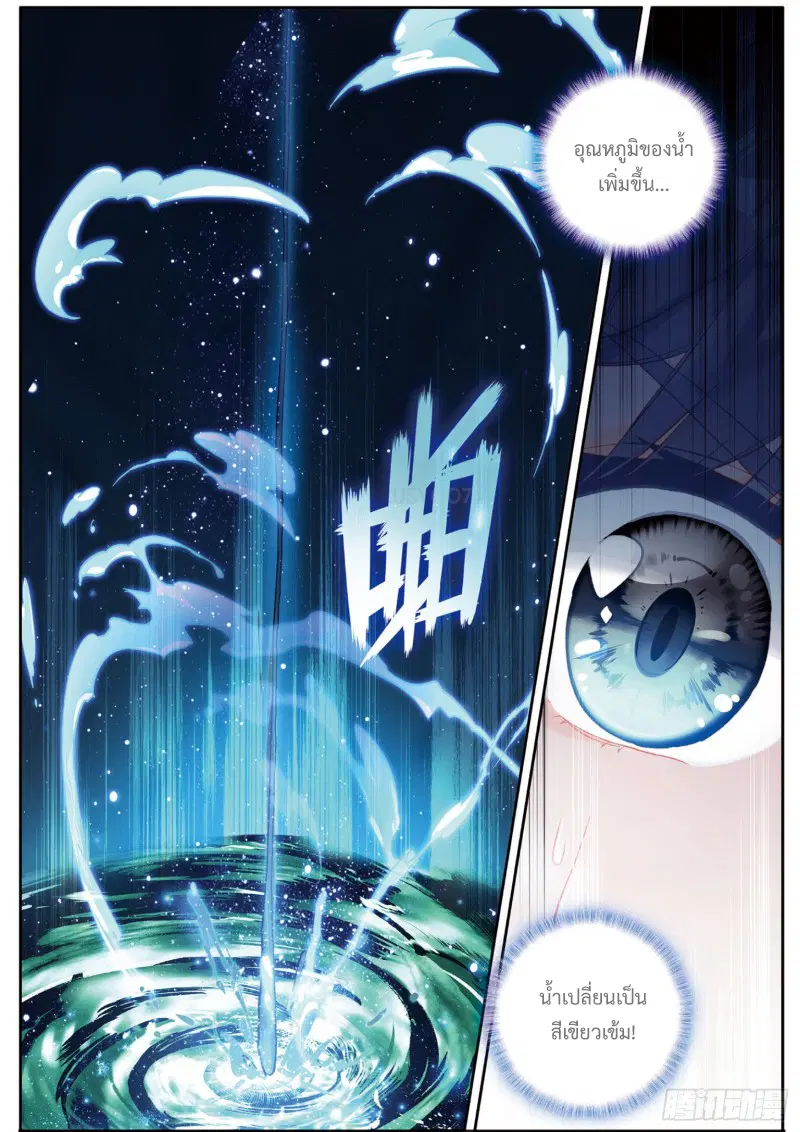 Douluo Dalu III: Longwang Chuanshuo ตอนที่ 135 หน้า 16