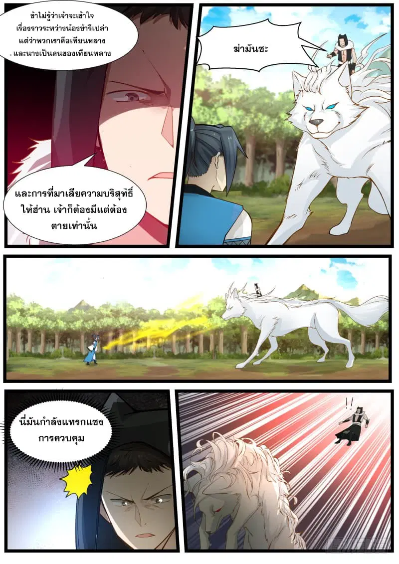 Martial Peak ตอนที่ 189 หน้า 4