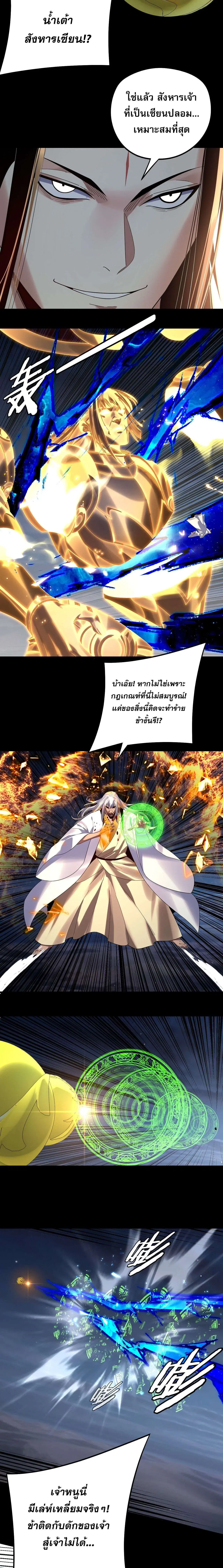 Villain is here ตอนที่ 255 หน้า 9