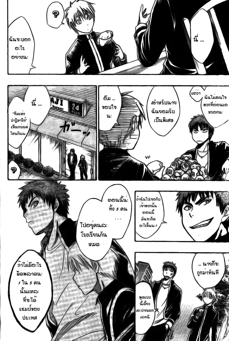 Kuroko no Basuke ตอนที่ 1 หน้า 51