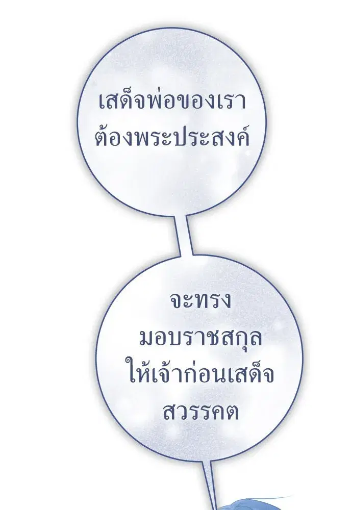 Your Throne ตอนที่ 227 หน้า 76