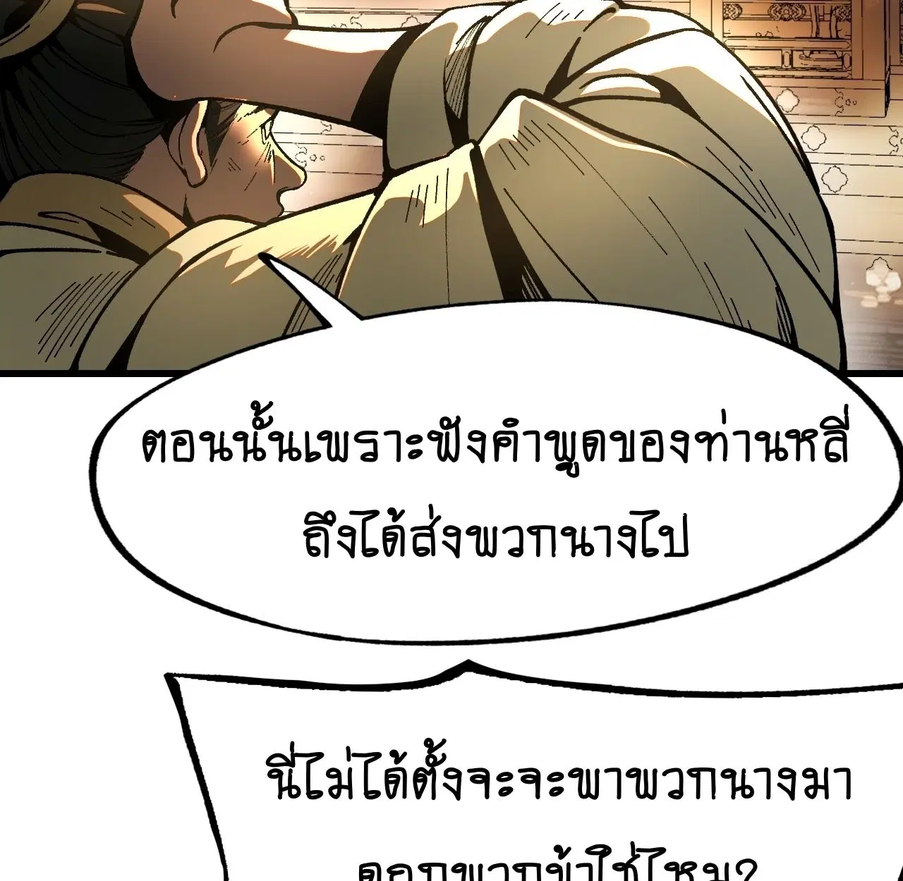 AccidentaIIy Became Famous Throughout History ตอนที่ 19 หน้า 17