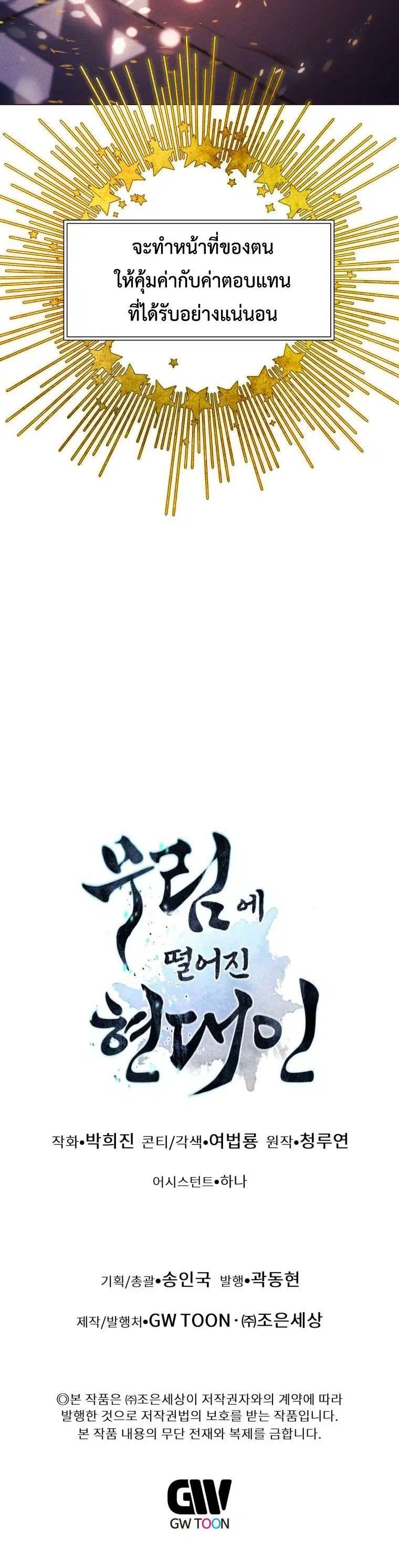A Modern Man Who Got Transmigrated Into the Murim World ตอนที่ 148 หน้า 72