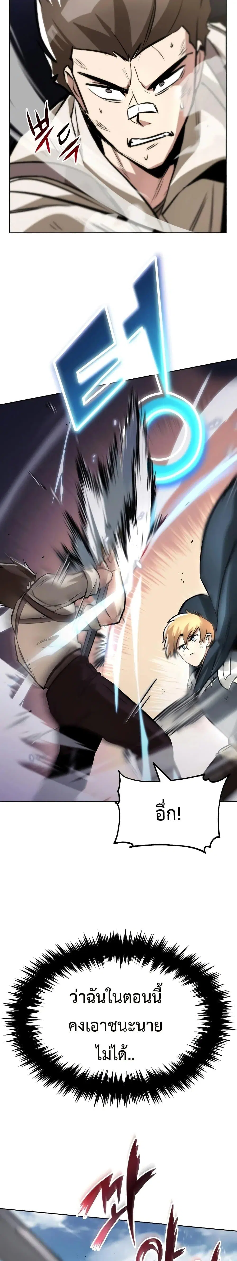 The Lazy Lord Masters the Sword ตอนที่ 44 หน้า 19
