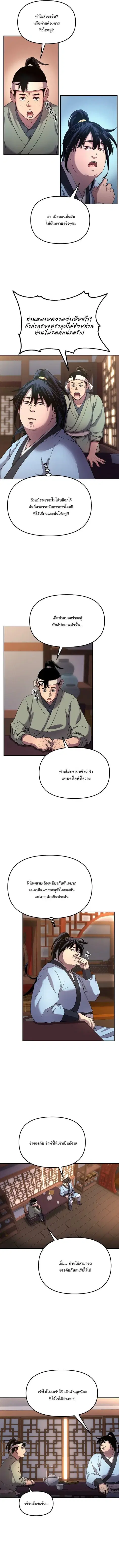 The Reborn Ranker Chronicles ตอนที่ 12 หน้า 8