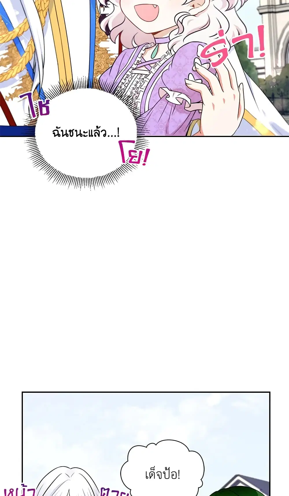 The Wicked Little Princess ตอนที่ 17 หน้า 6