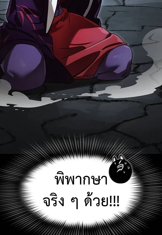 Reincarnation Path of The Underworld King ยอมรา ผู้พิพากษาจากนรก ตอนที่ 64 หน้า 56