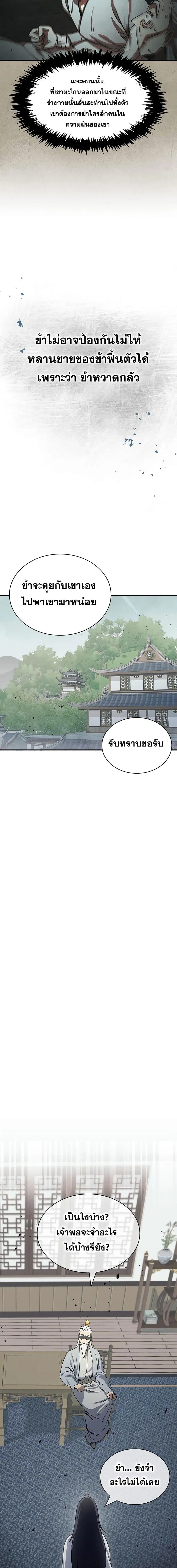 Heavenly Grand Archive’s Young Master ตอนที่ 4 หน้า 9