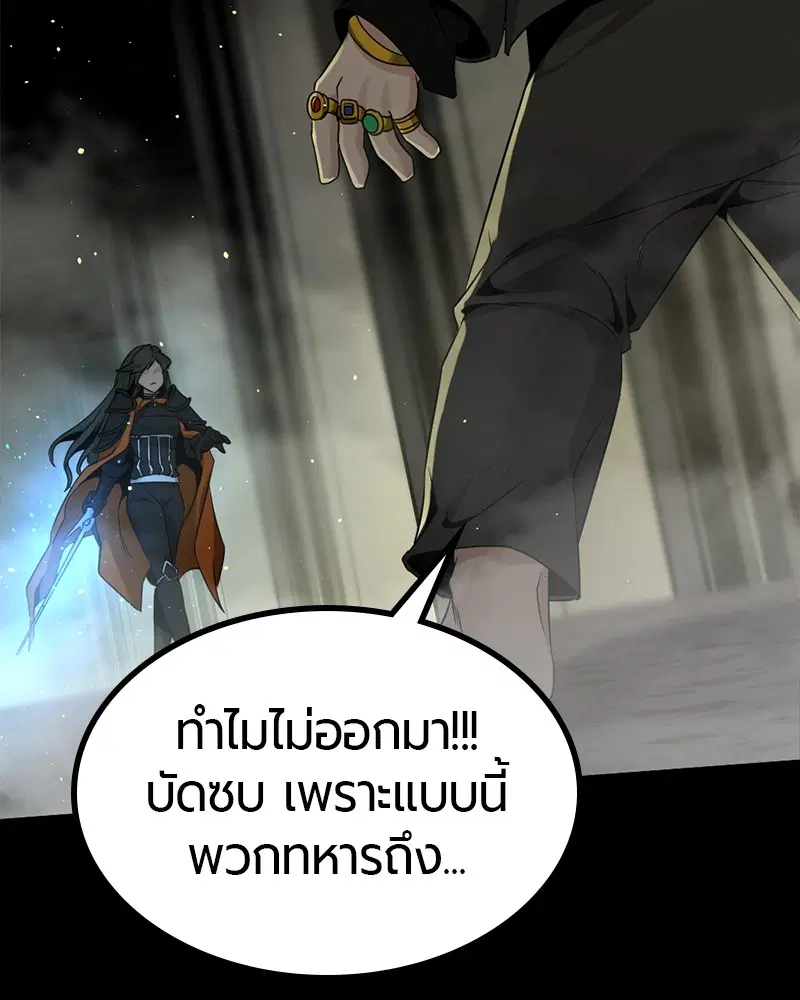 HERO KILLER ตอนที่ 96 หน้า 121