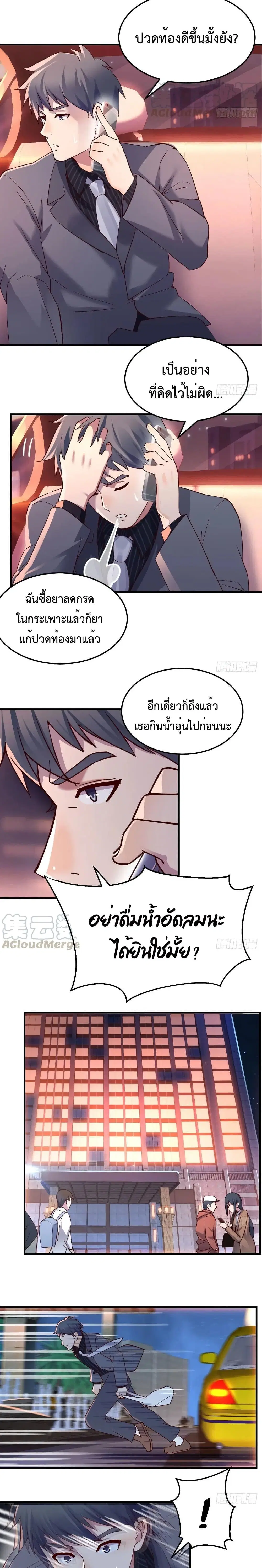 My Twin Girlfriends Loves Me So Much ตอนที่ 71 หน้า 6