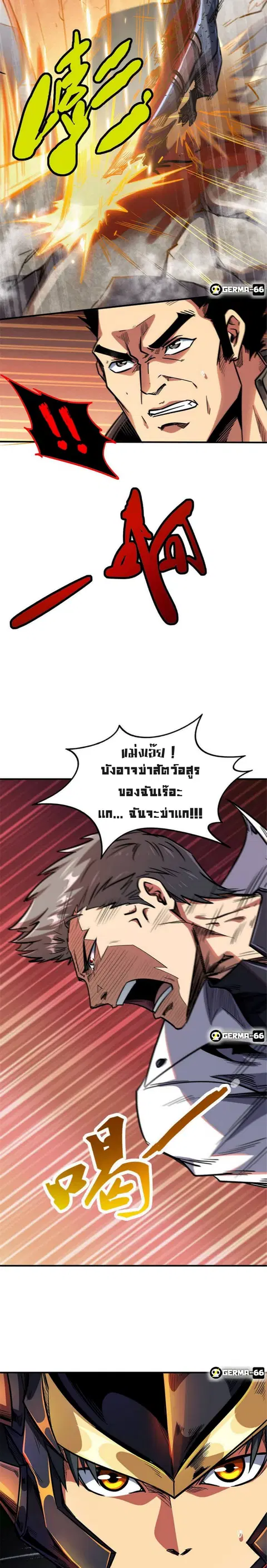 Super Gene ตอนที่ 5 หน้า 4