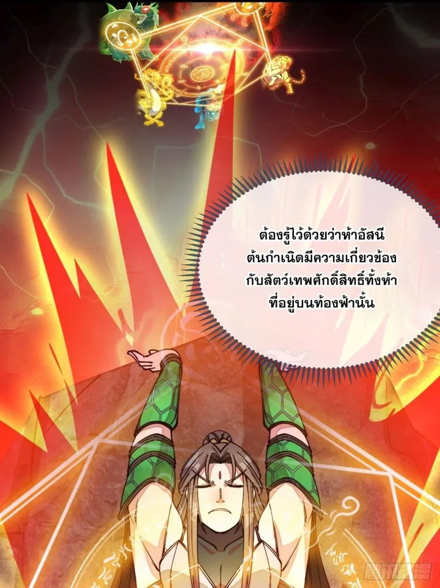 I’m Really Not the Son of Luck ตอนที่ 105 หน้า 39