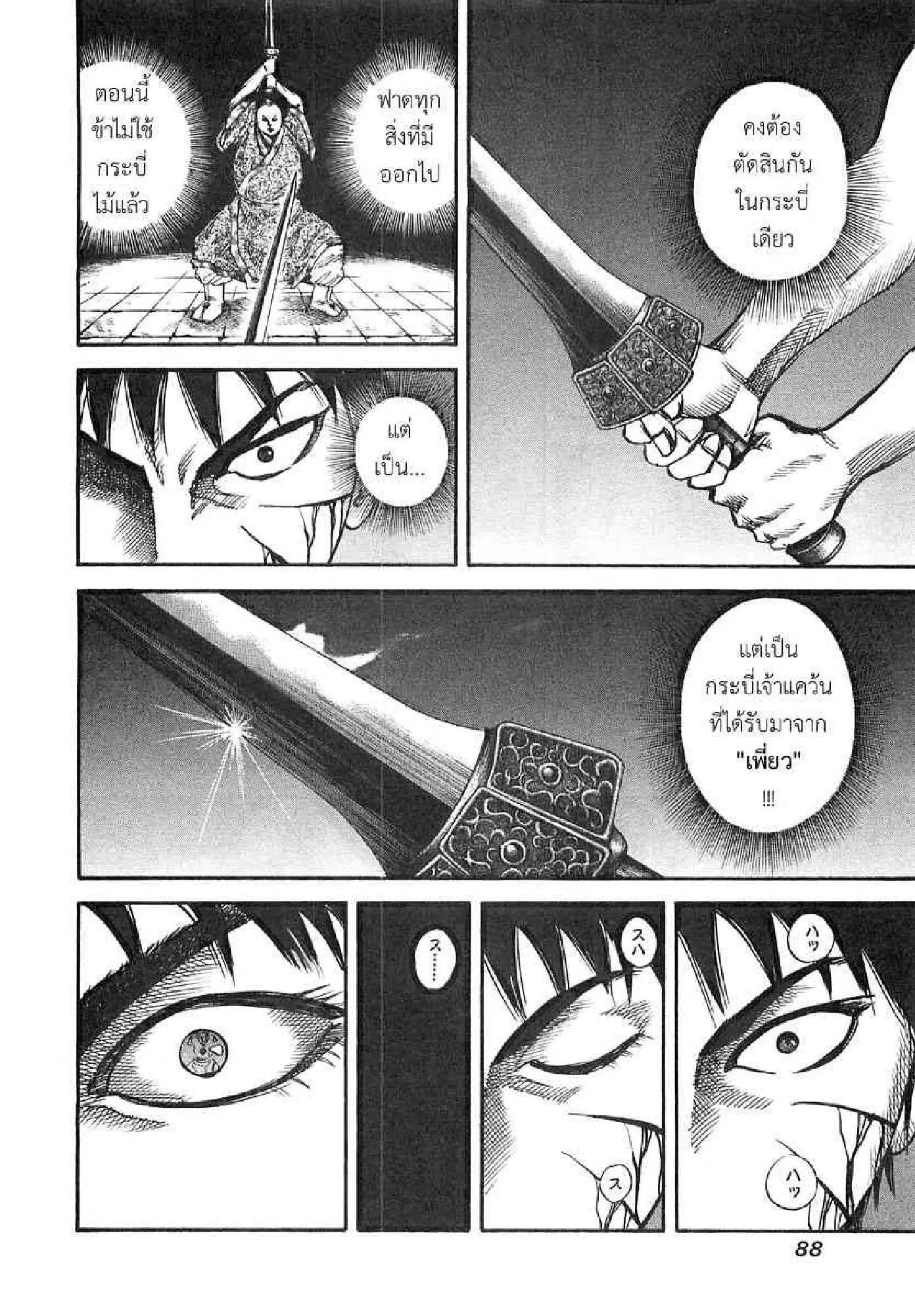 Kingdom ตอนที่ 35 หน้า 11