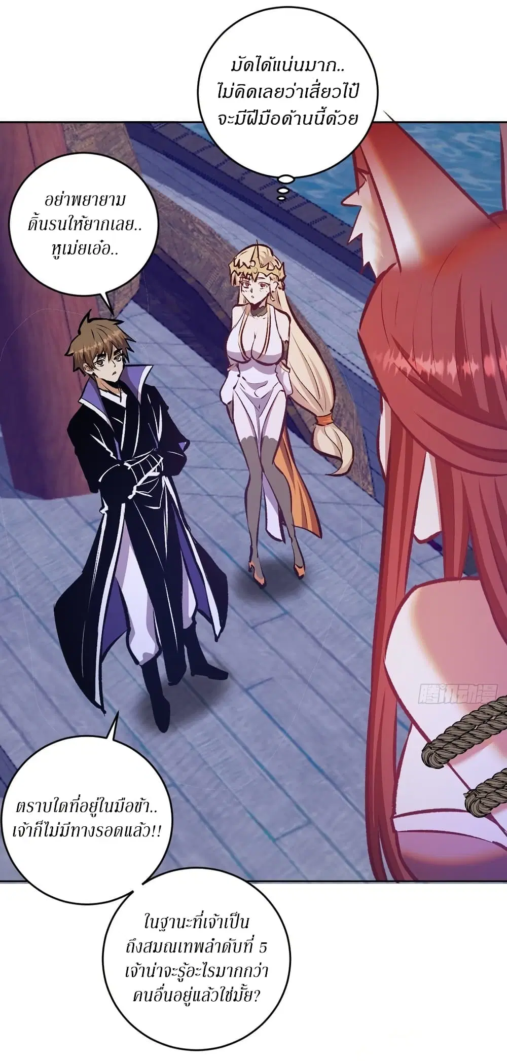 King Star Emperor ตอนที่ 152 หน้า 11