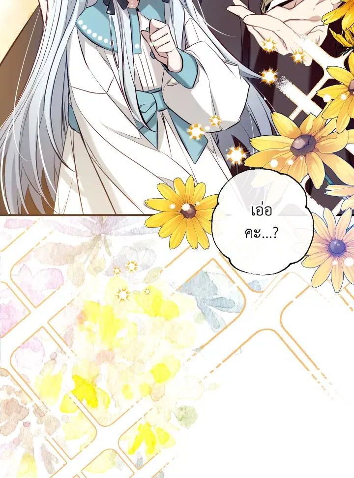 Can We Become a Family? ตอนที่ 60 หน้า 114