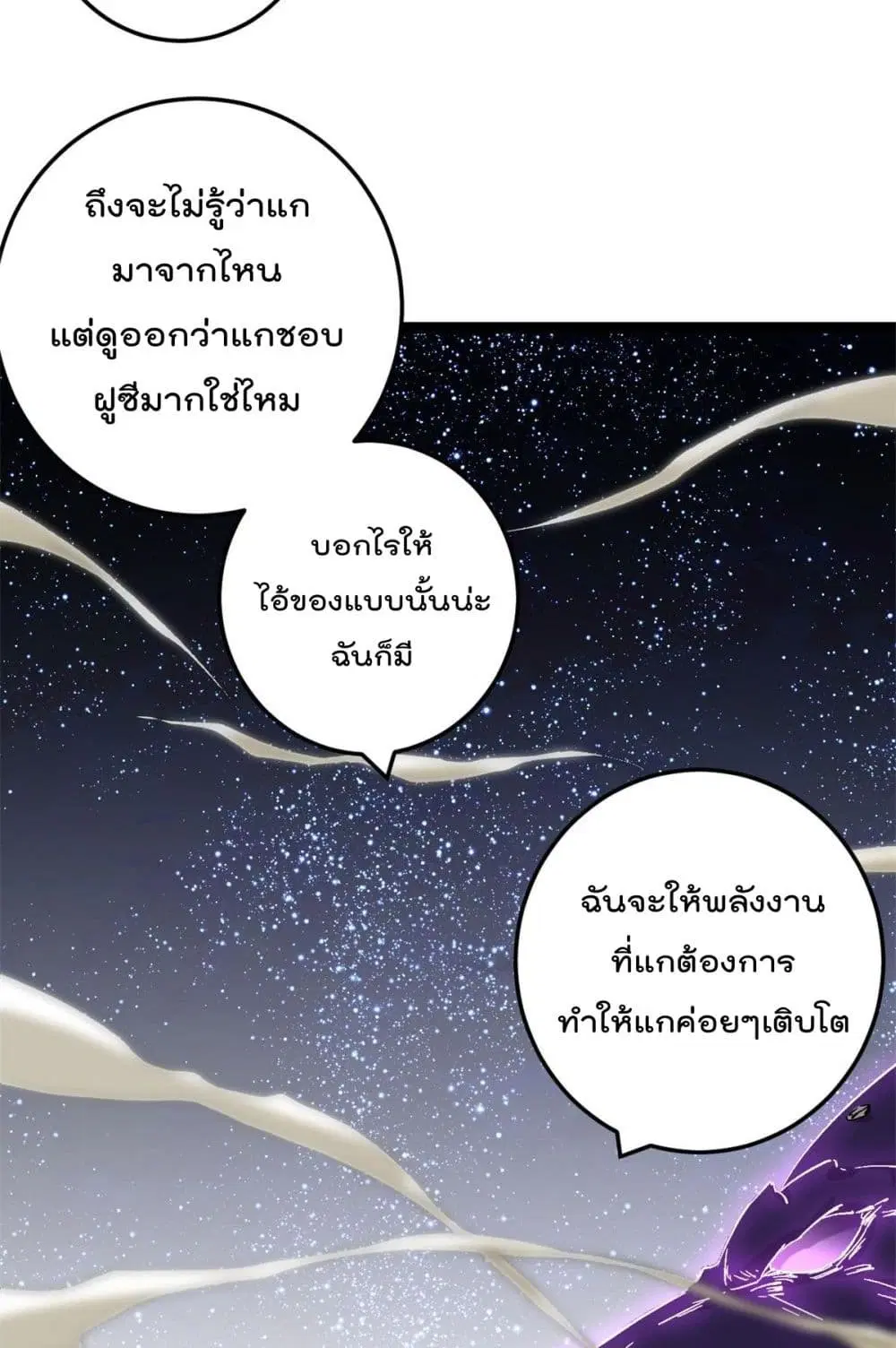 Shadow Hack ตอนที่ 213 หน้า 20