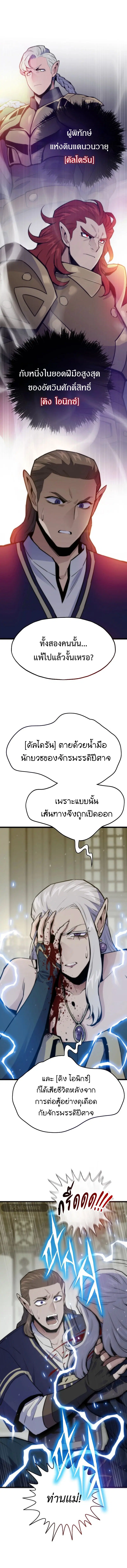 Past Life Returner ตอนที่ 143 หน้า 9