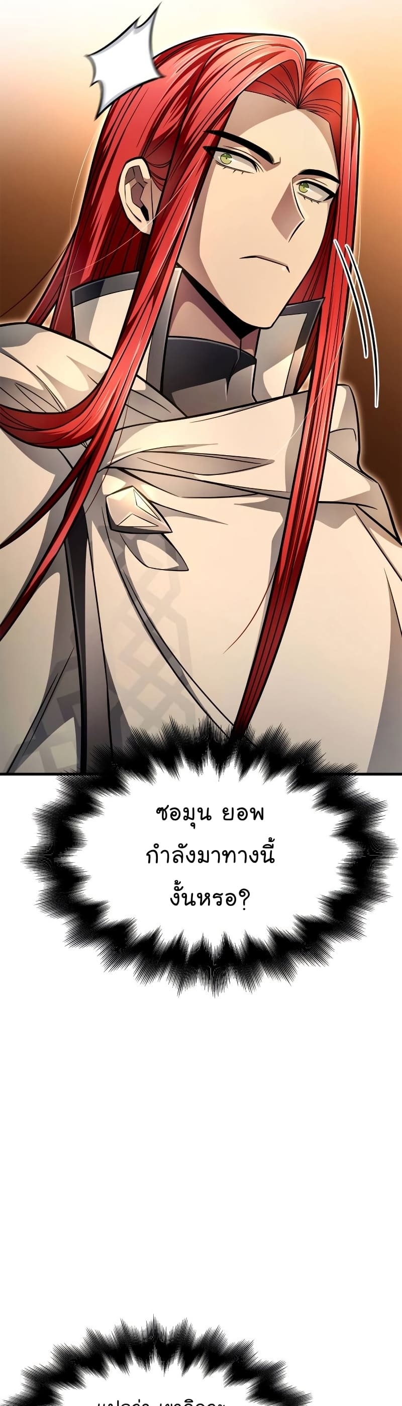 Superhuman Battlefield เกมของยอดมนุษย์ ตอนที่ 72 หน้า 66