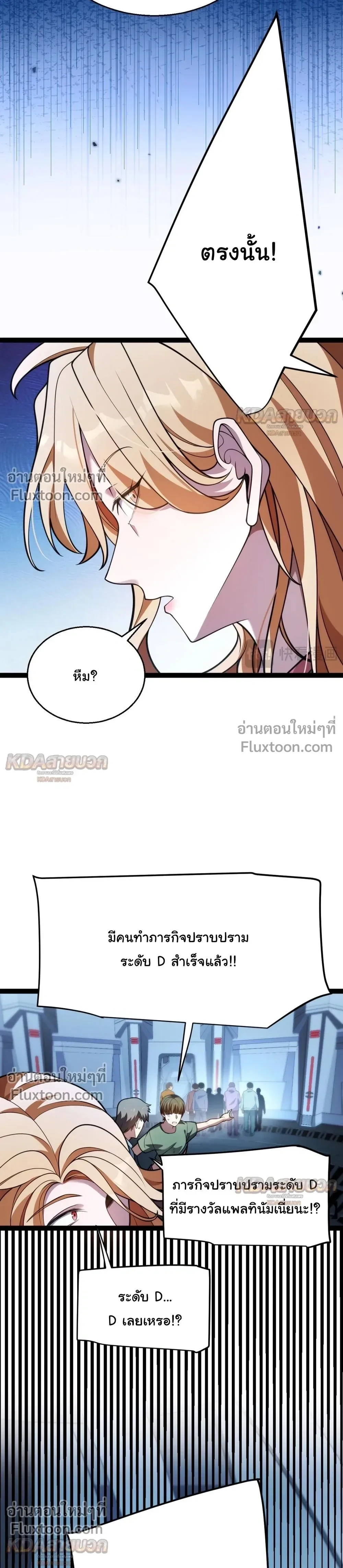 Starting With a Mythic Talent, I Cut Down Gods! ปลุกพลังระดับตำนาน สังหารทวยเทพ ตอนที่ 31 หน้า 25