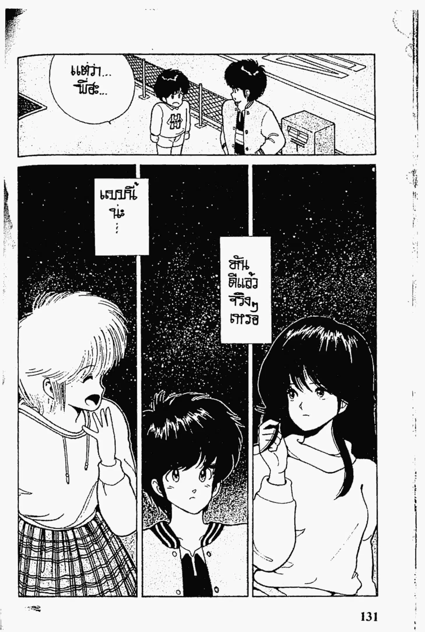 Kimagure Orange☆Road ตอนที่ 39 หน้า 21