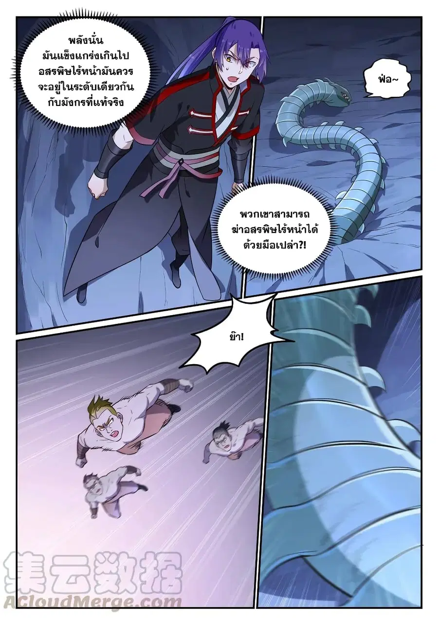 Bailian Chengshen ตอนที่ 723 หน้า 8