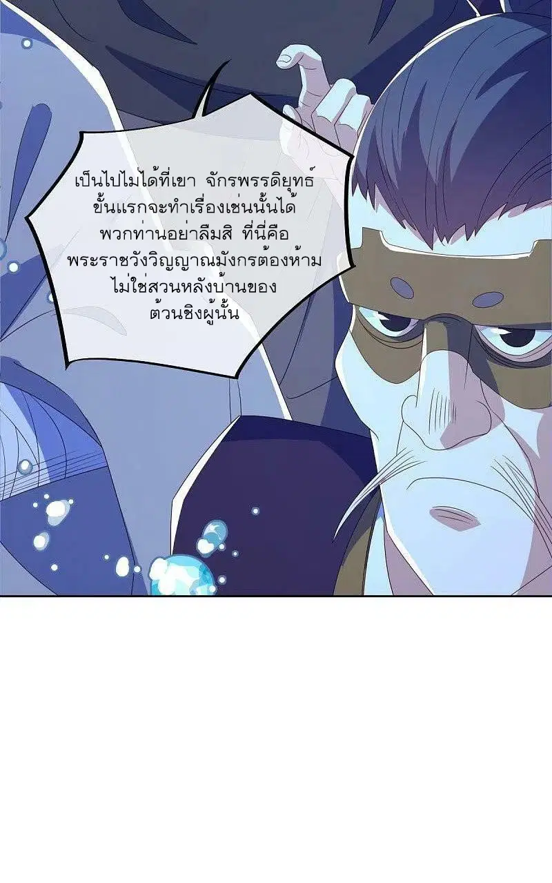 Peerless Battle Spirit ตอนที่ 510 หน้า 61