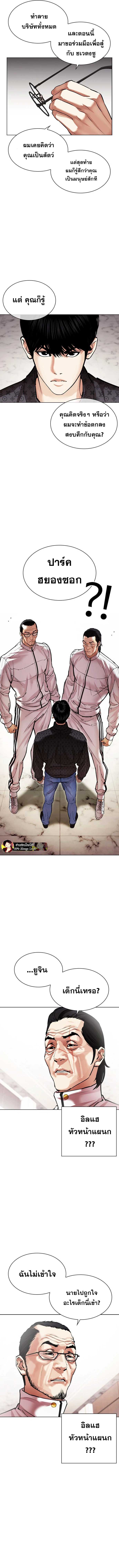 Lookism ตอนที่ 477 หน้า 19
