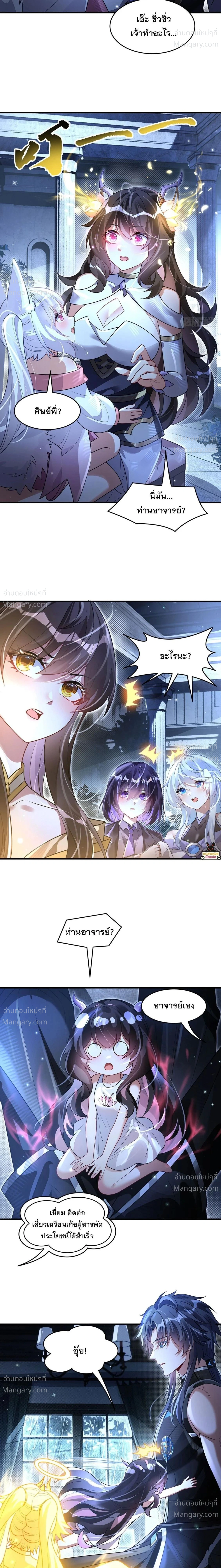 My Female Disciples are all Future Masters of the Heavens ตอนที่ 406 หน้า 8