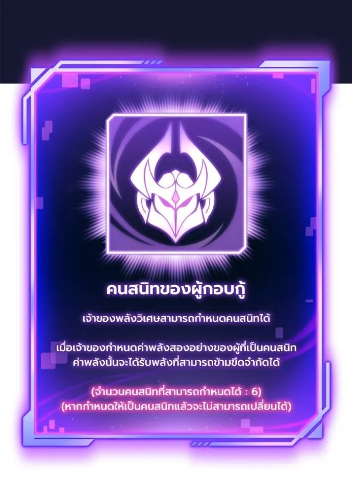 Superhuman Battlefield เกมของยอดมนุษย์ ตอนที่ 120 หน้า 34