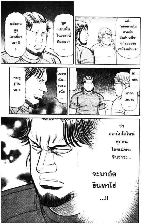 Odds GP! ตอนที่ 3 หน้า 9