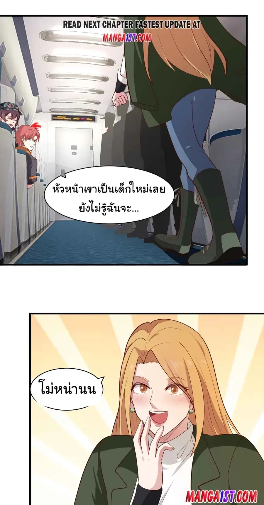 I Have a Dragon in My Body ตอนที่ 420 หน้า 1