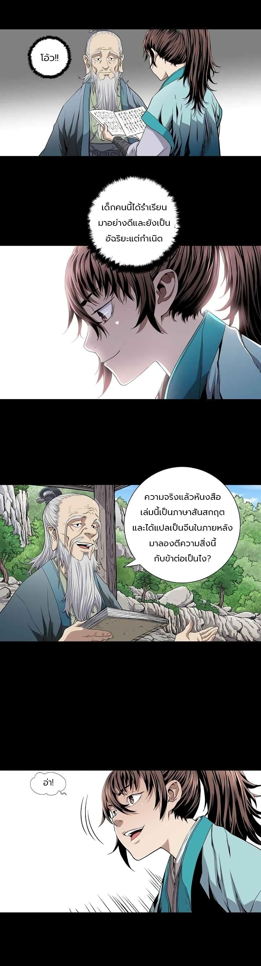 The Scholar Warrior ตอนที่ 1 หน้า 17