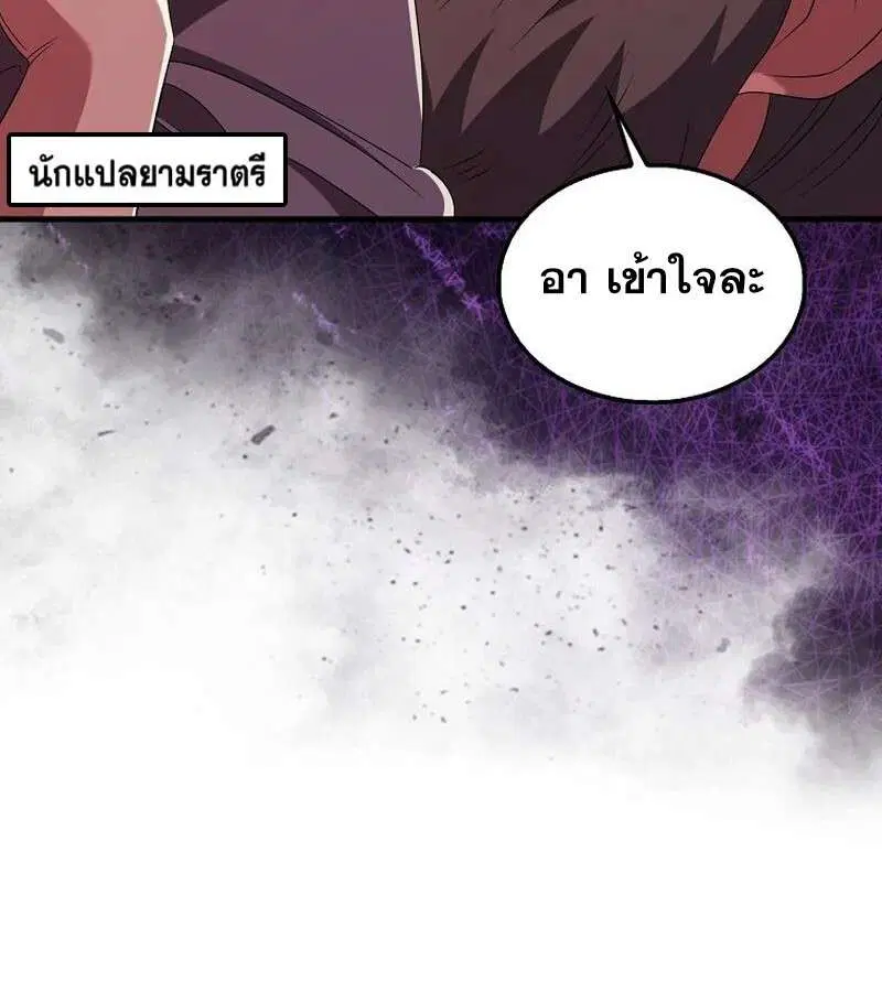 Mightiest Melee Magician สุดยอดจอมเวทย์สายประชิด ตอนที่ 43 หน้า 57