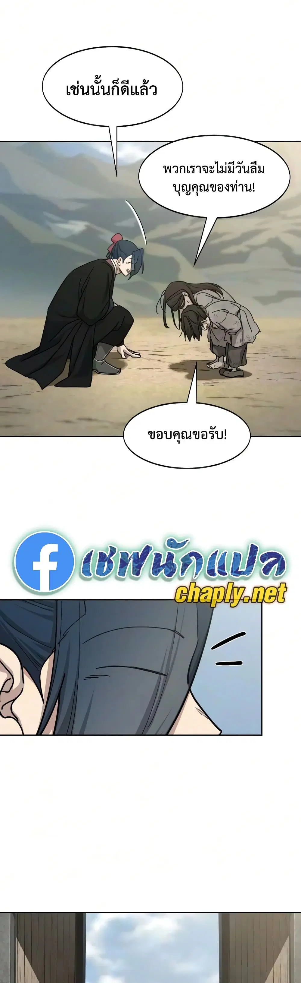 Return of the Mount Hua Sect ตอนที่ 171 หน้า 41