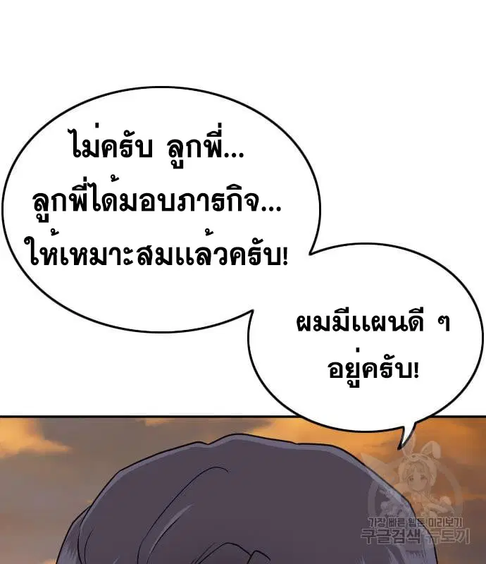 Bad Guy ตอนที่ 130 หน้า 7