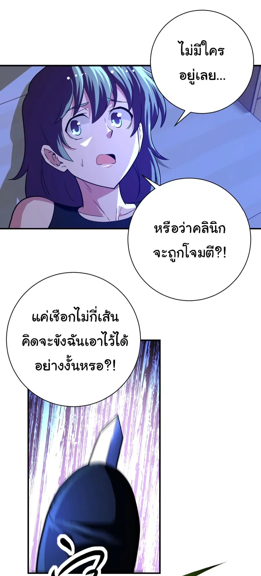 Apocalyptic Super System ตอนที่ 422 หน้า 14