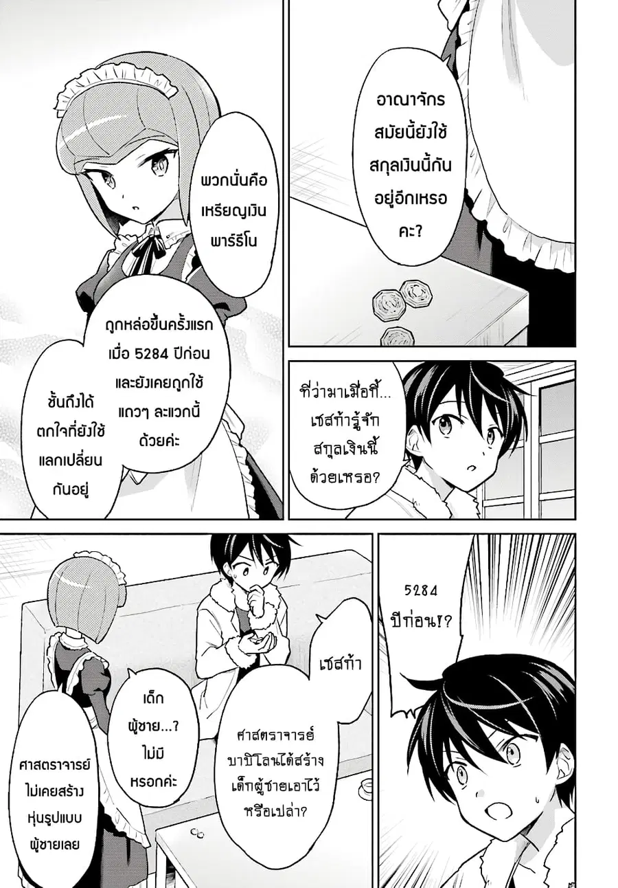 In Another World With My Smartphone ตอนที่ 33.2 หน้า 12