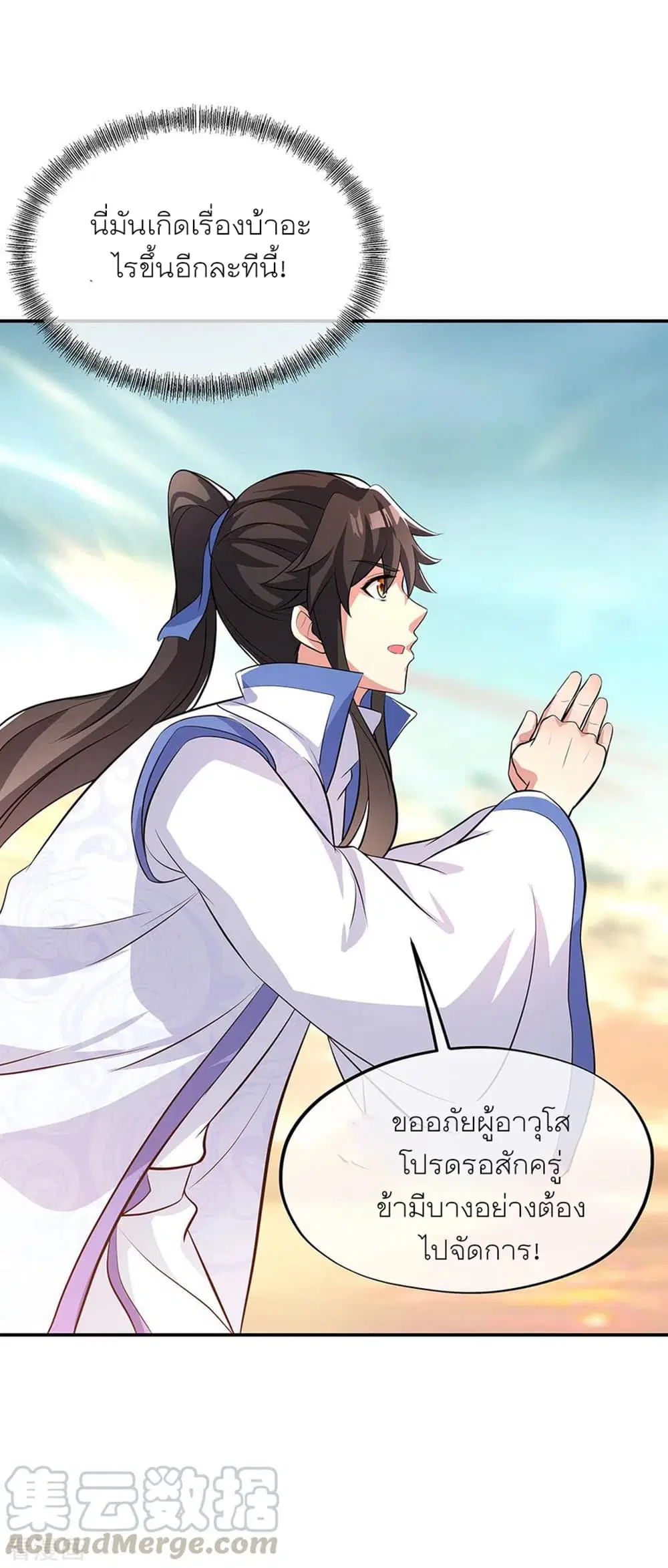 Peerless Battle Spirit (Tian Cang Zi Dongman) ตอนที่ 277 หน้า 15