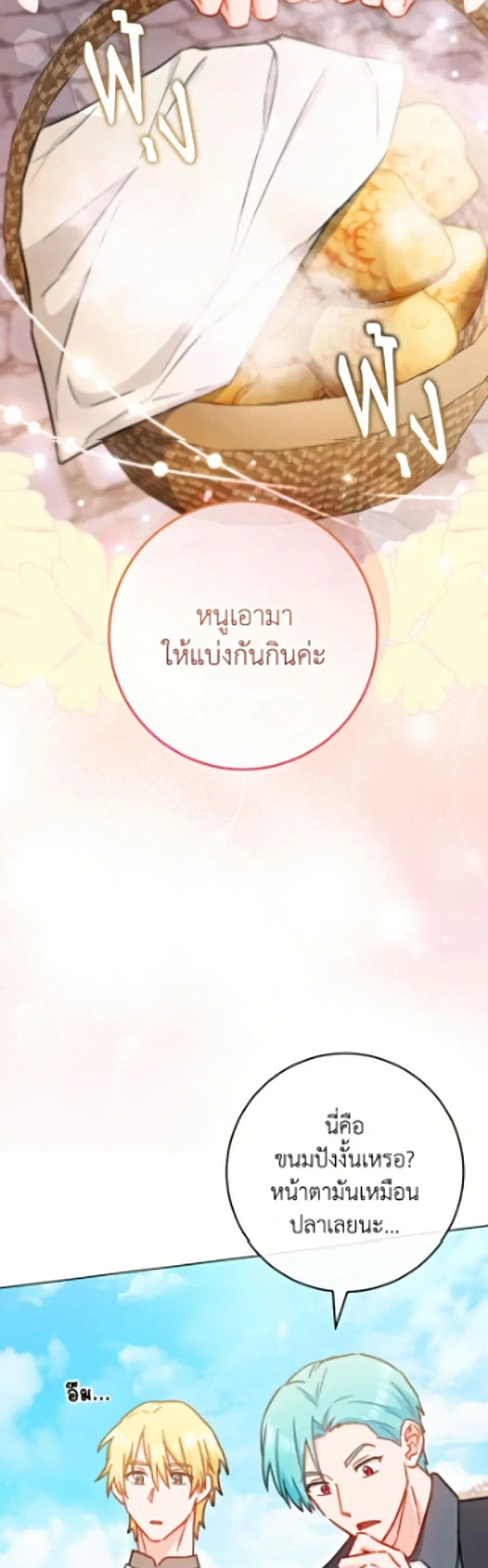The Young Lady Is a Royal Chef ตอนที่ 192 หน้า 34
