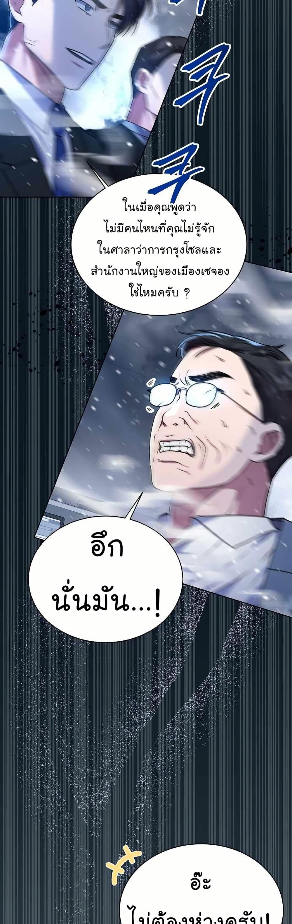 National Tax Service Thug ตอนที่ 31 หน้า 29