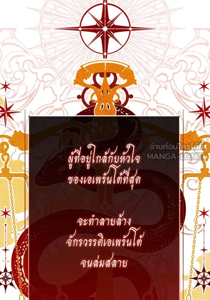 Your Throne ตอนที่ 75 หน้า 51