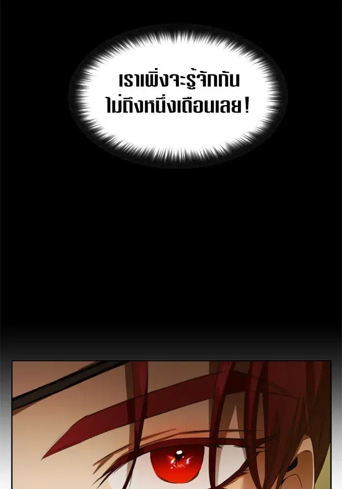 Your Throne ตอนที่ 65 หน้า 19
