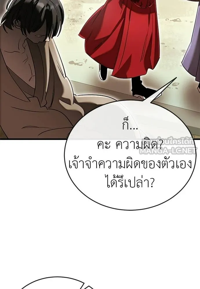 Reincarnation Path of The Underworld King ยอมรา ผู้พิพากษาจากนรก ตอนที่ 110 หน้า 179