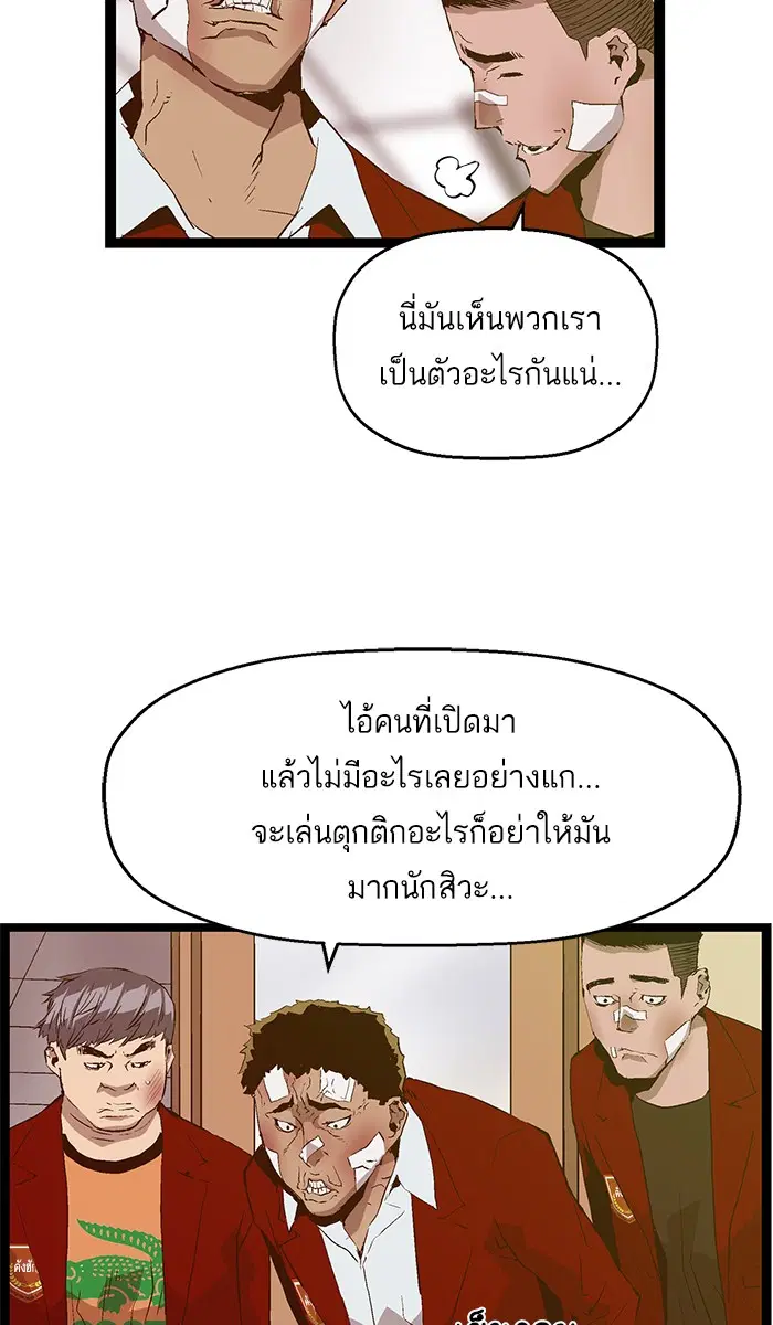 Weak Hero ตอนที่ 88 หน้า 67