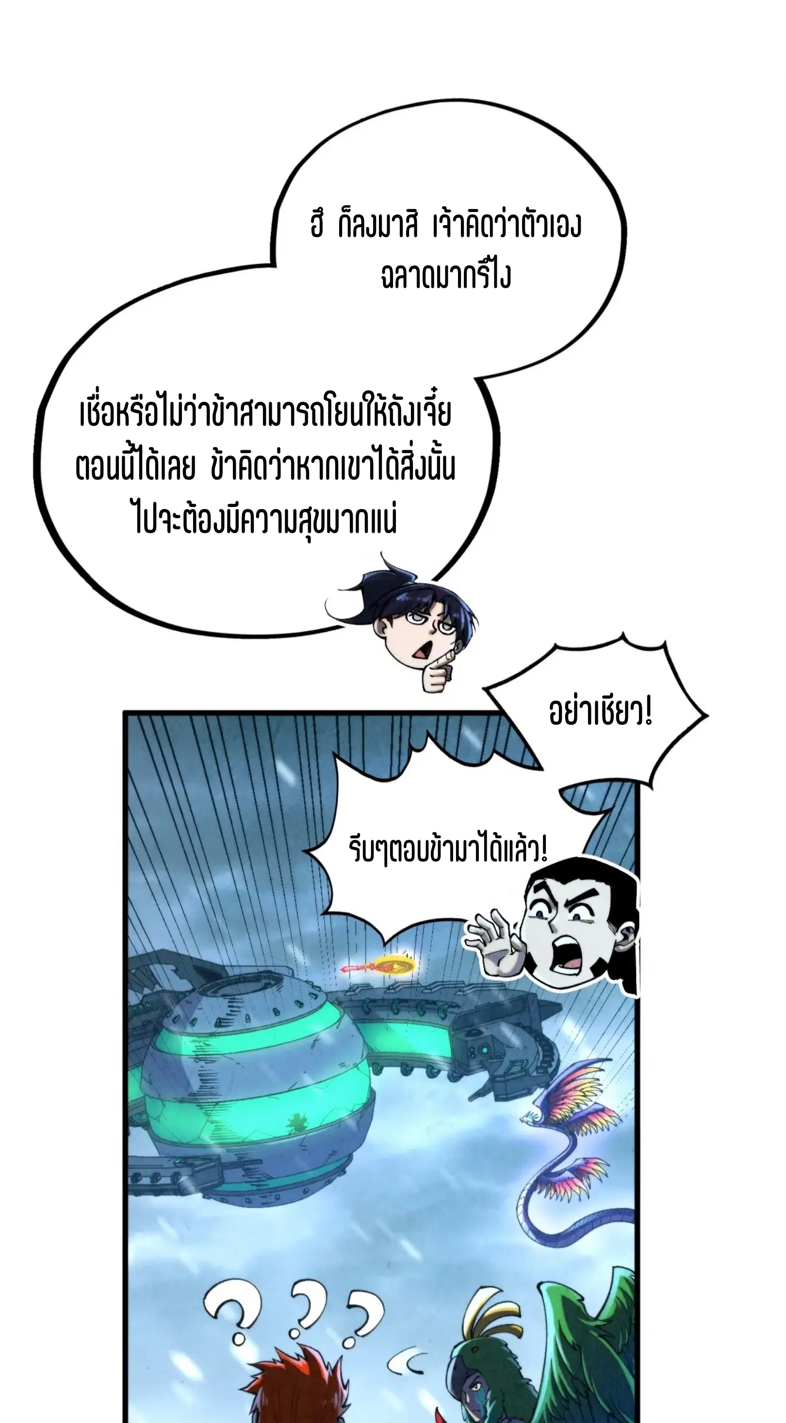 The Eternal Supreme ตอนที่ 352 หน้า 32
