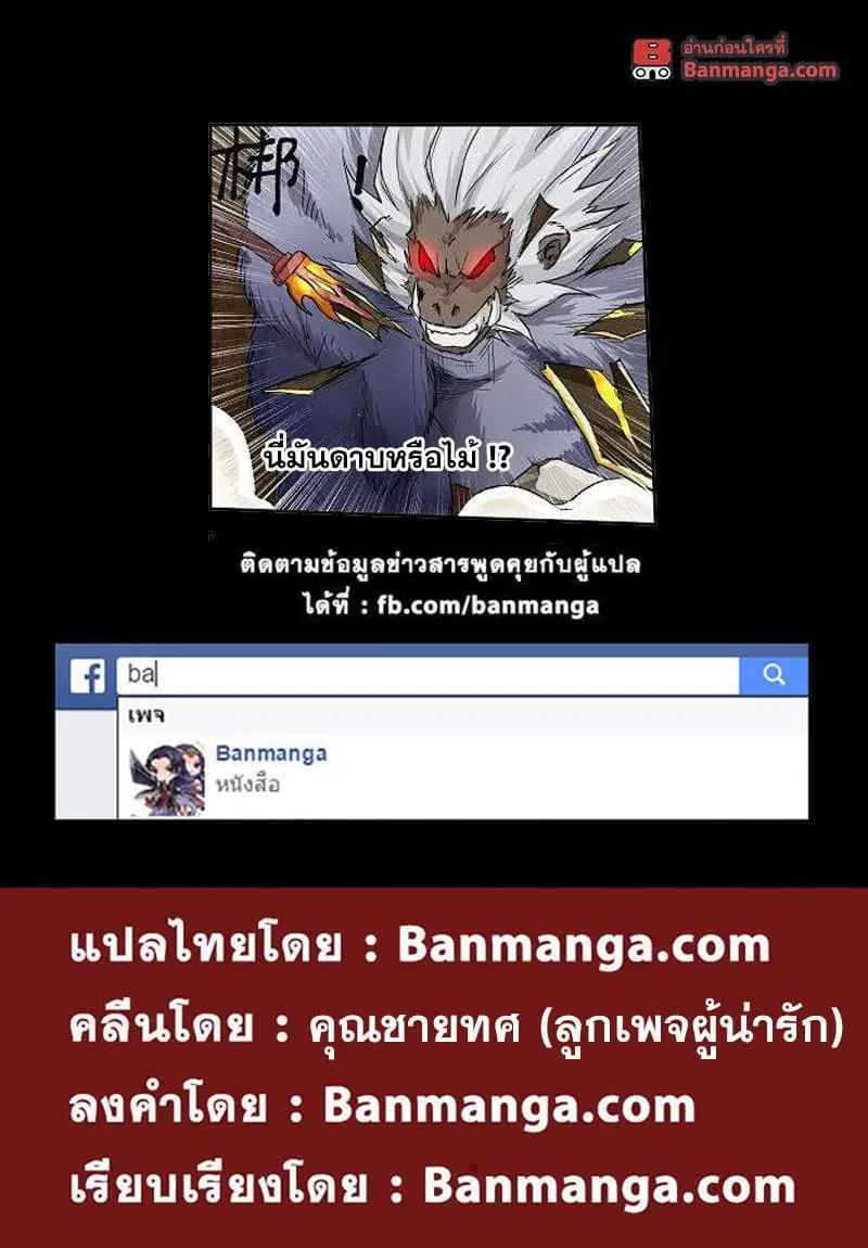 Tales of Demons and Gods ตอนที่ 56 หน้า 10