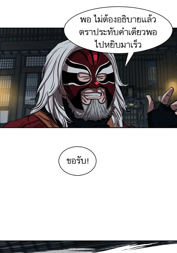 Escort Warrior ตอนที่ 223 หน้า 86