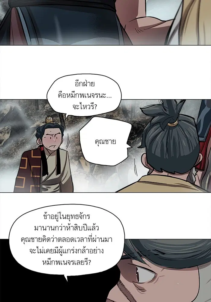 Escort Warrior ตอนที่ 23 หน้า 8