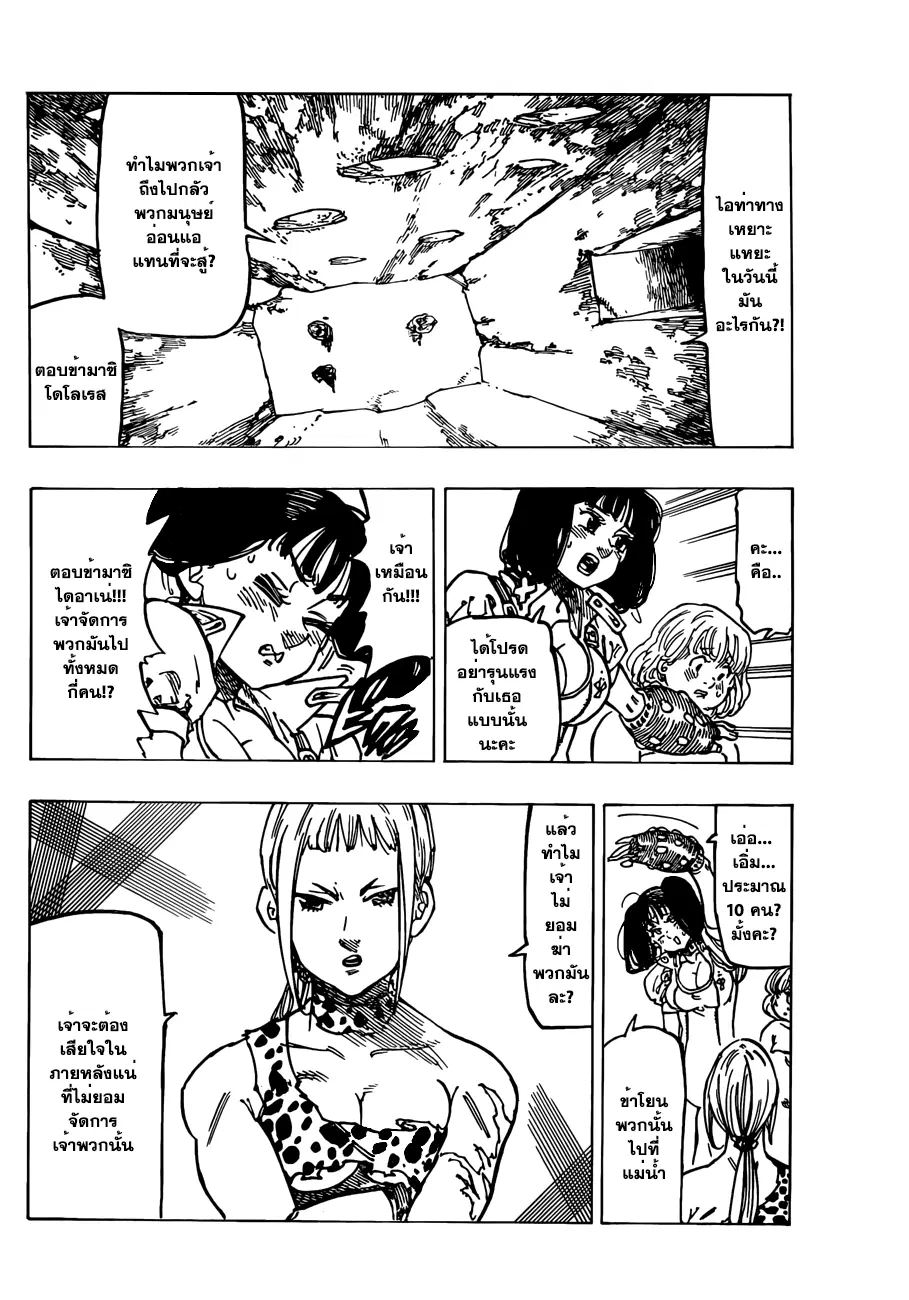 Nanatsu no Taizai ตอนที่ 126.5 หน้า 11