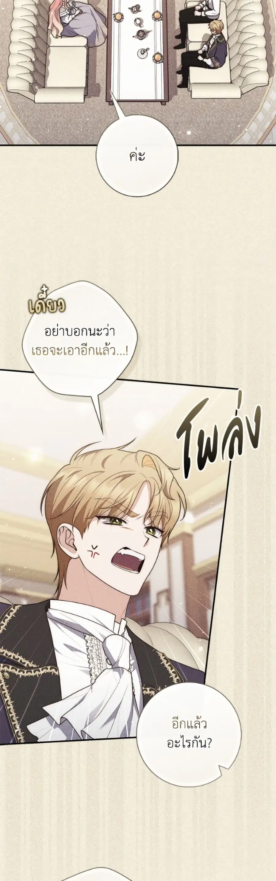 Fortune-Telling Lady ตอนที่ 131 หน้า 11